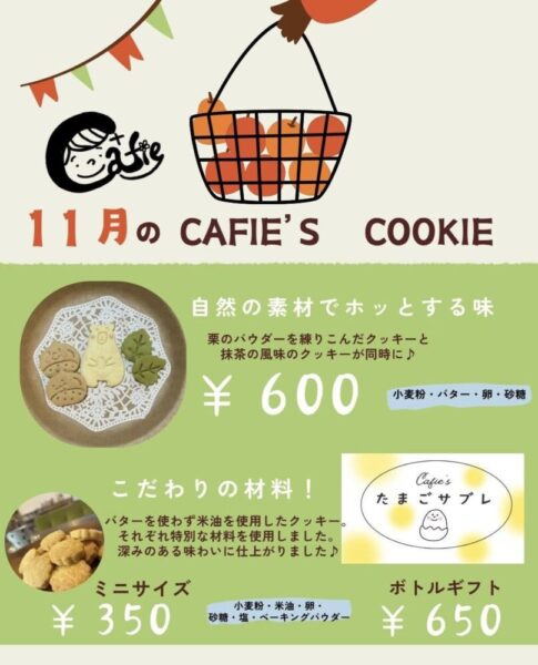 11月のクッキーを紹介する、CAFIE’Sのイラスト入り商品ポスター画像