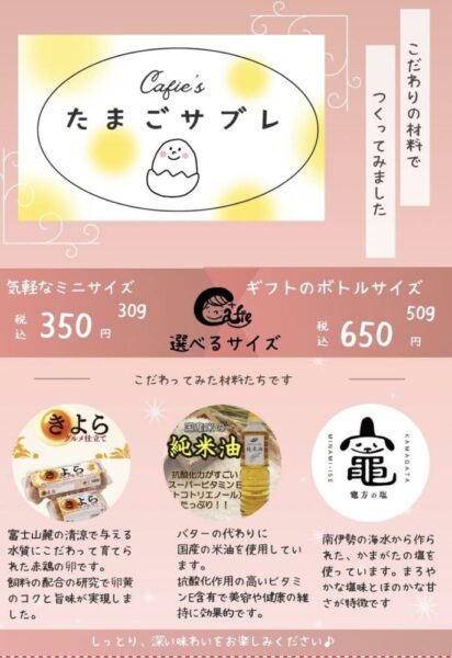 たまごサブレの価格や原材料を紹介する、CAFIE’sのピンク色の商品説明ポスター画像